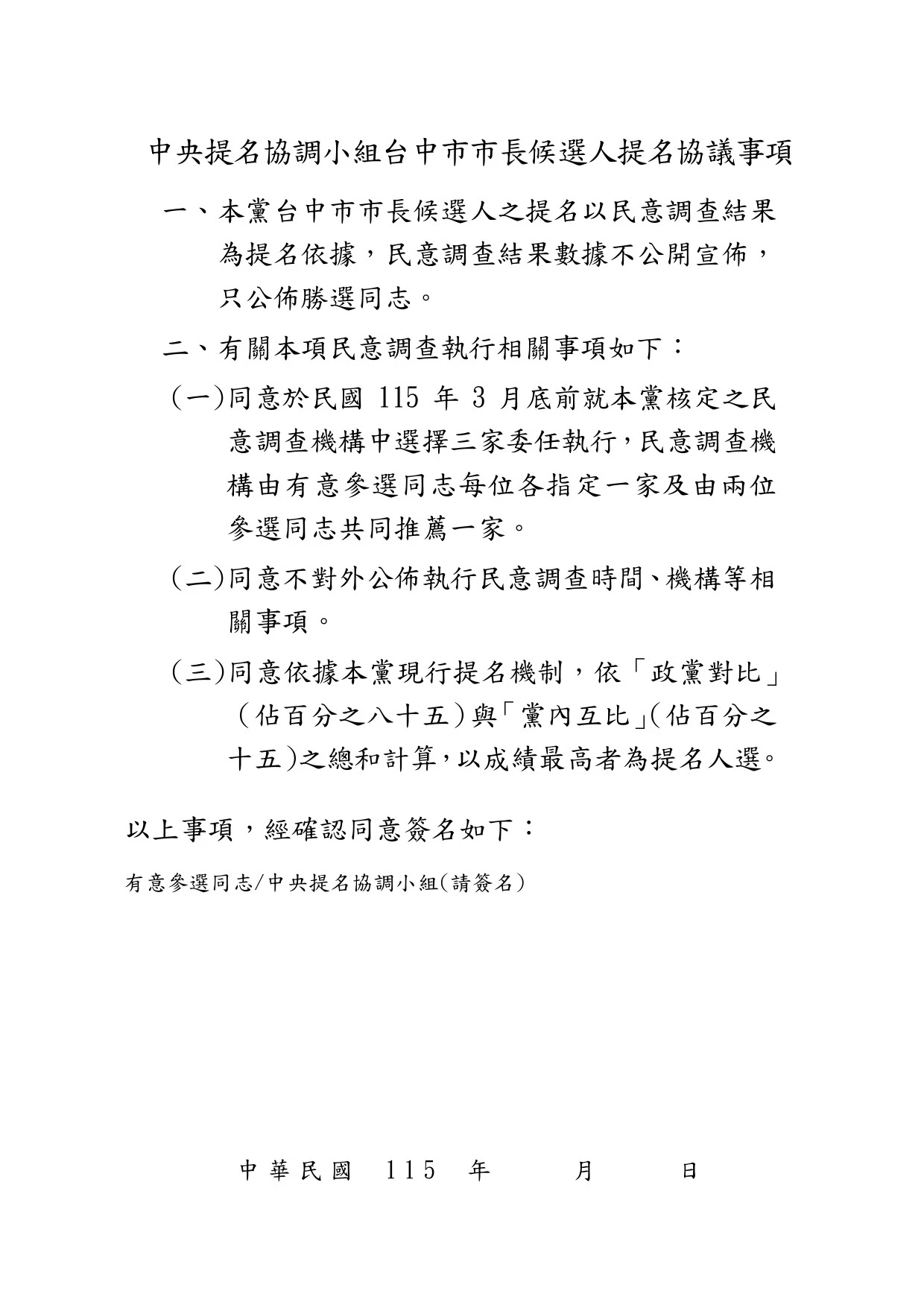 國民黨台中市長人選辦法稍早出爐。（國民黨提供）