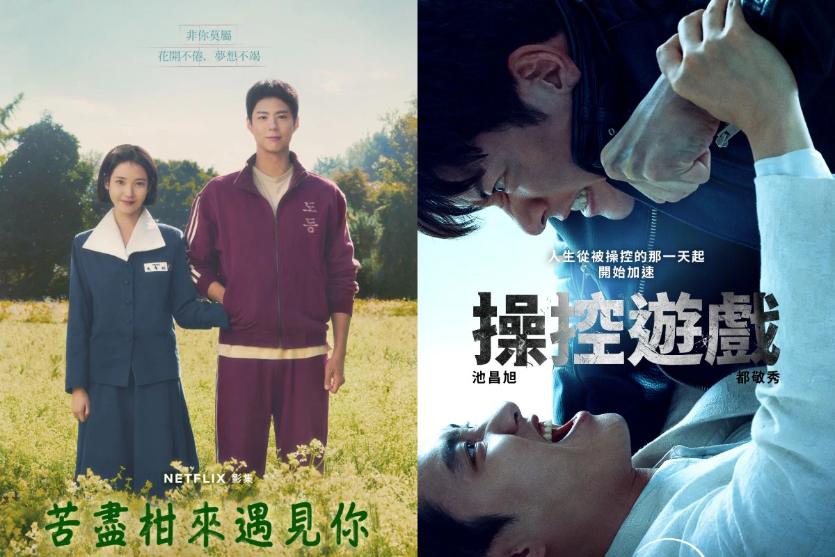 【過年追經典韓劇】IU、朴寶劍《苦盡柑來遇見你》賺人熱淚 《操控遊戲》池昌旭火拚D.O. -- 上報