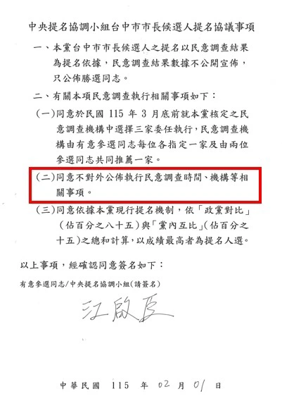 當初協議就說明不公布民調時間。（江啟臣辦公室提供）