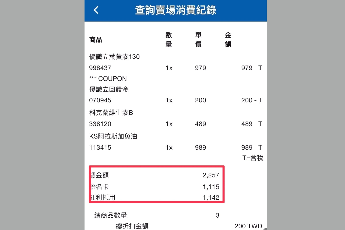 有美式賣場會員在社群發送指一次折抵破千元直呼超有感。（翻攝自臉書社團「好市多商品資訊分享」）