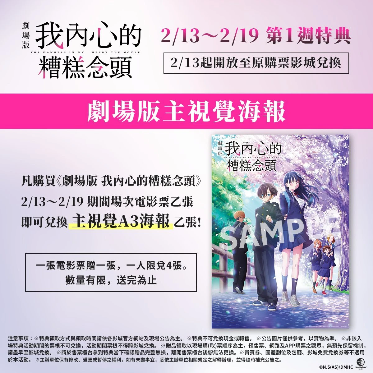 劇場版《我內心的糟糕念頭》首周特典(來源:羚邦國際)