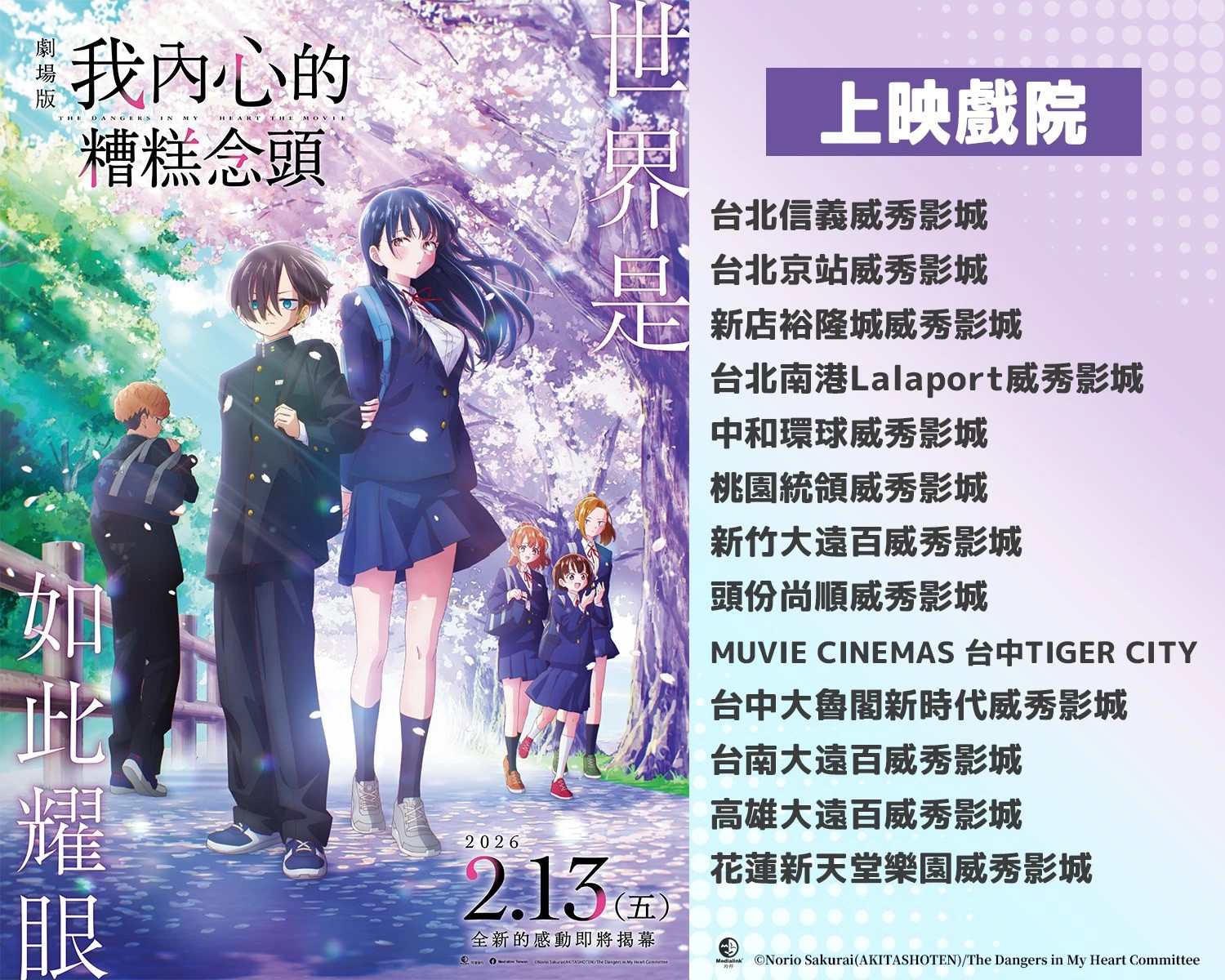 劇場版《我內心的糟糕念頭》全台上映影城一覽(來源:羚邦國際)