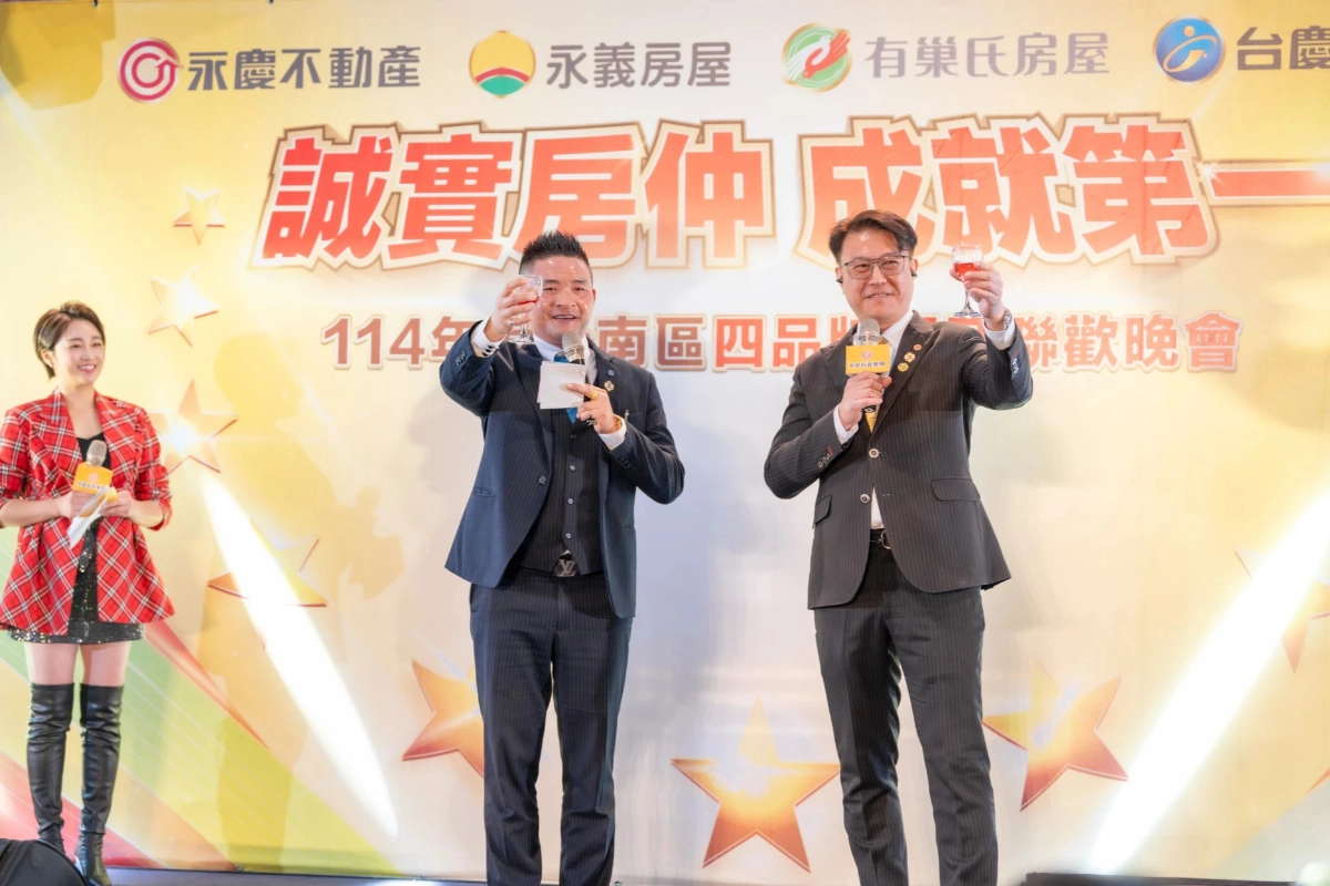 謝旺瑋會長與蔡武霖會長在台上舉杯感謝所有夥伴們這一年來的努力,期許2026年能一起攜手戰勝市場。(永慶房產集團提供)
