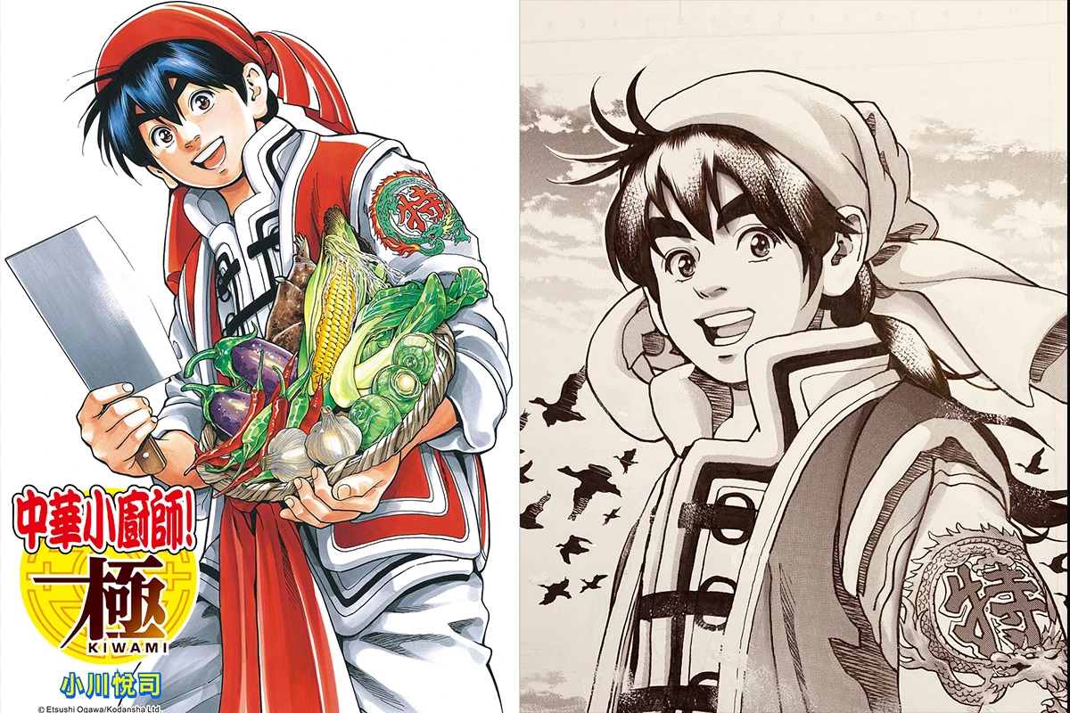 小當家復活了?《中華一番》最新一話預告「那個人」即將回歸 -- 上報