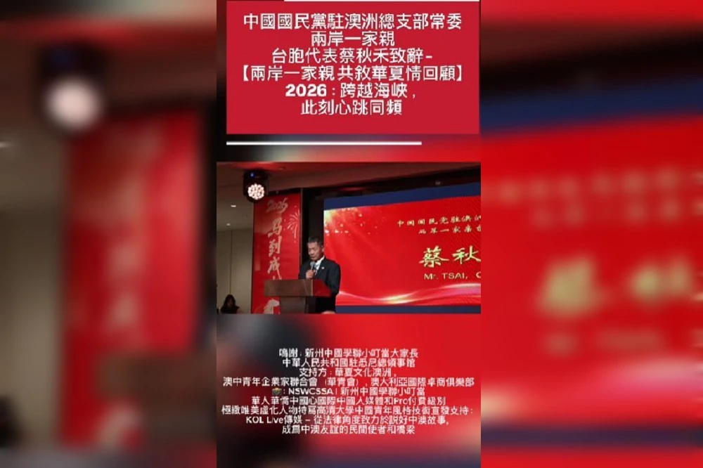 當「台灣政黨代表」現身中國海外新春晚會 -- 上報