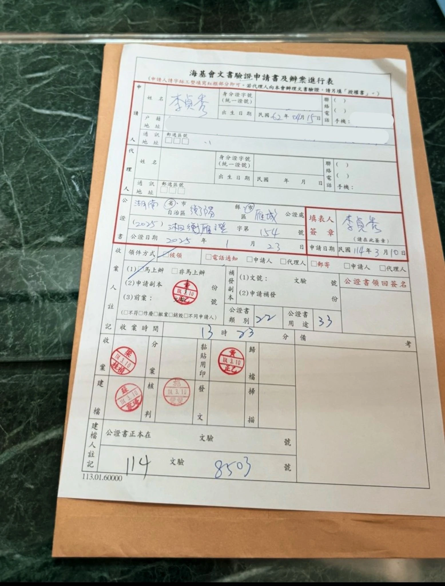 李貞秀表示，她出示的公證書是她本人到海基會辦理，再交由移民署確認。（李貞秀提供）