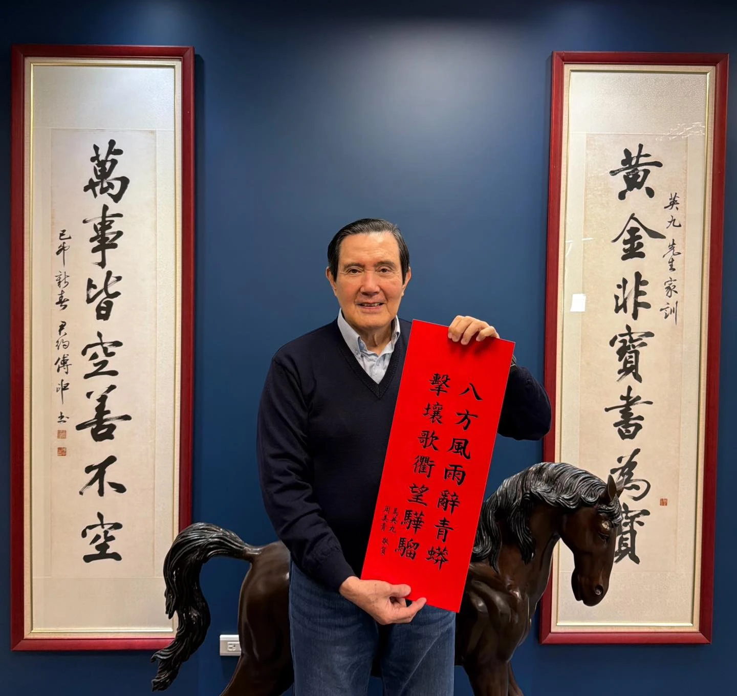 馬英九也秀出自己的春聯,笑稱是