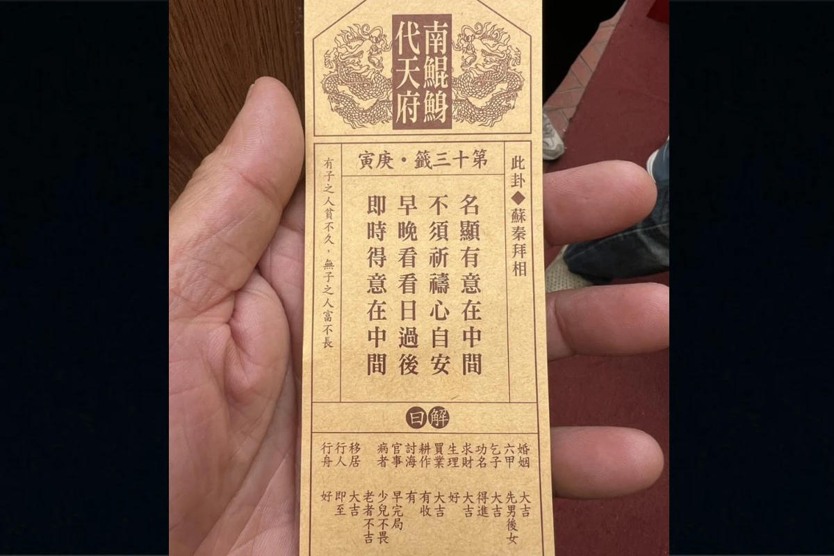 南鯤鯓國運籤出現2次「在中間」 解籤粉專:中間路線成了執政命脈 -- 上報