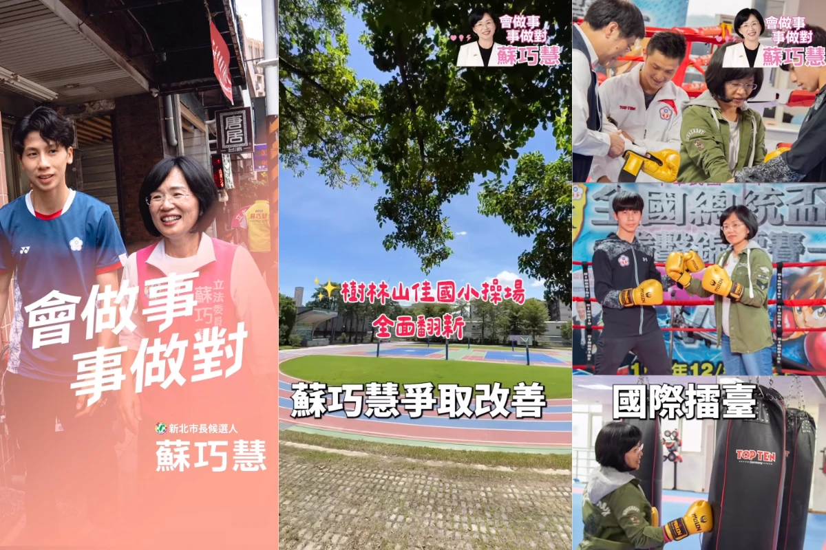 蘇巧慧政績短影音第二彈 攜手林郁婷培育台灣之光 -- 上報