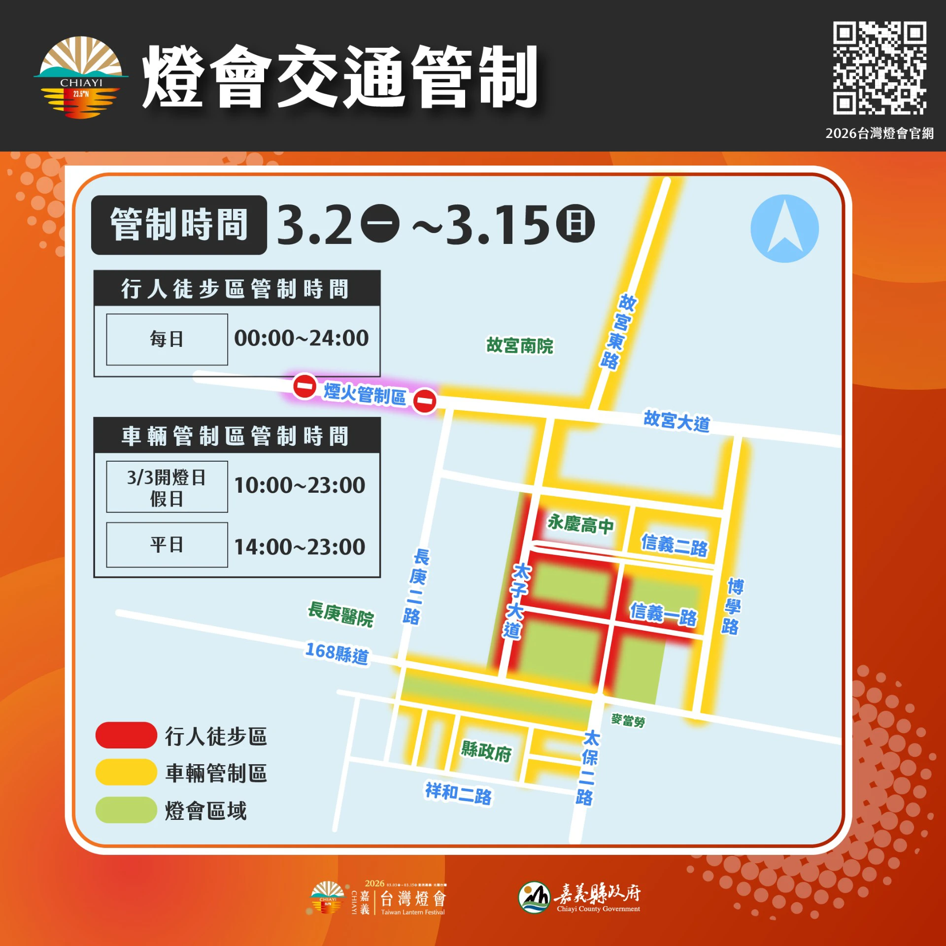 交通管制資訊。（取自燈會官網）