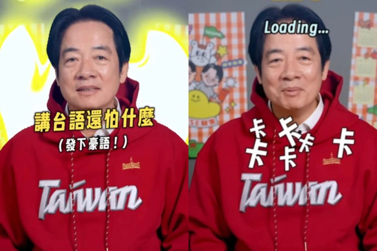 賴清德挑戰台語竟「ㄎㄟˊㄎㄟˊ」 網友笑岔氣:總統被玩壞了 -- 上報