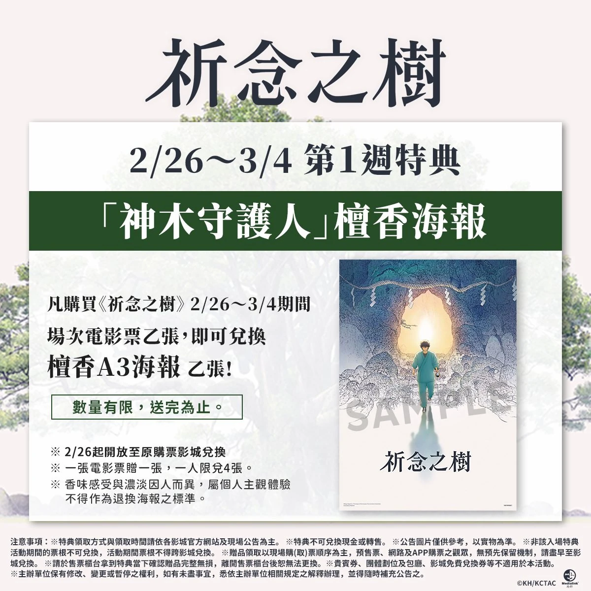 《祈念之樹》首週特典「神木守護人」檀香海報(來源:Medialink Taiwan)