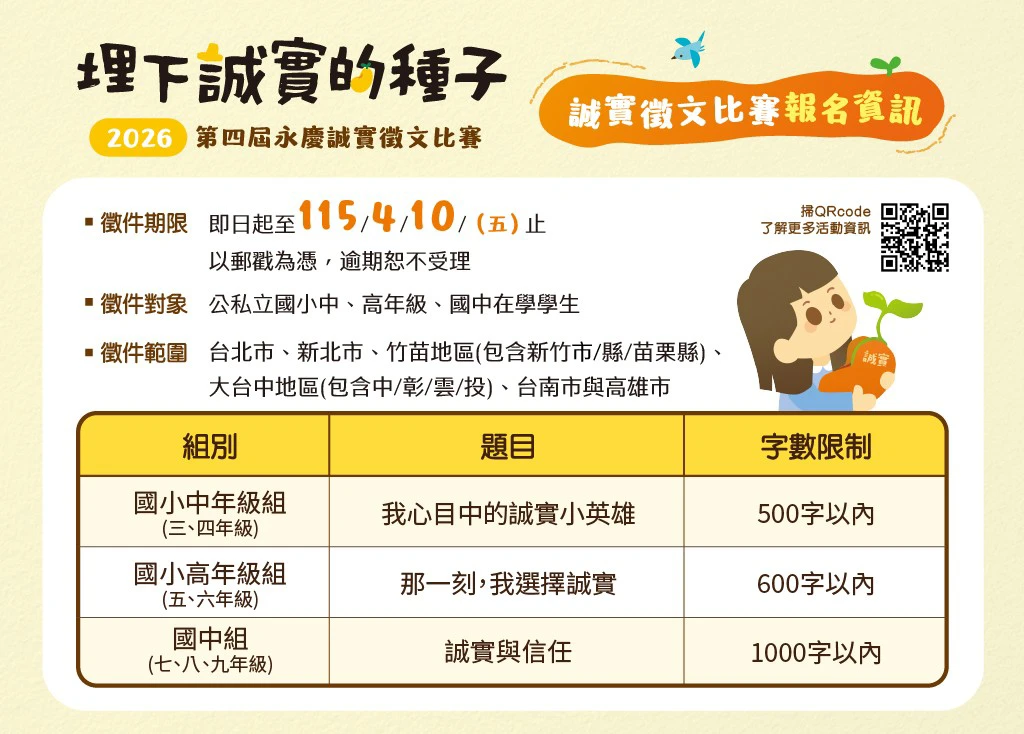 2026第四屆永慶誠實徵文比賽報名資訊。（永慶慈善基金會提供）