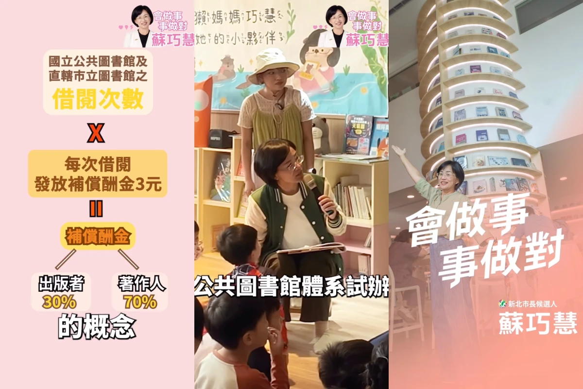 「圖書館借書,創作者有錢賺」 蘇巧慧成功推動公共出借權 -- 上報