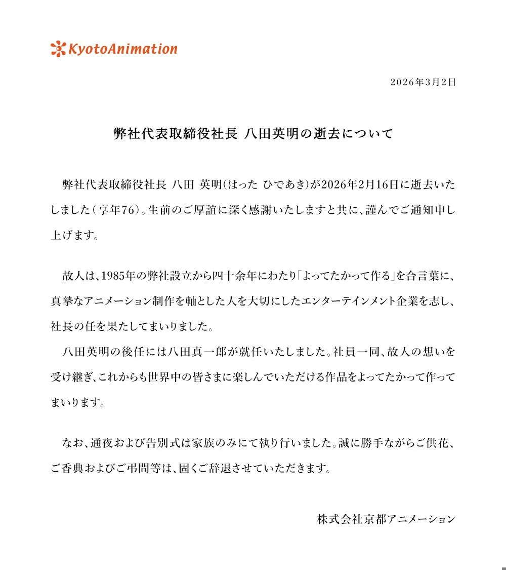 京都動畫公告（來源：京都動畫）