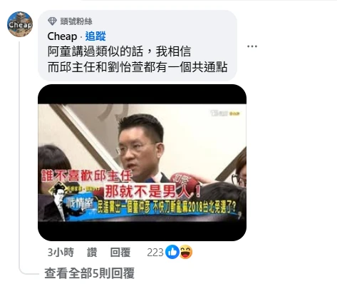 網紅Cheap也於留言區貼照片留言。（擷取自臉書）