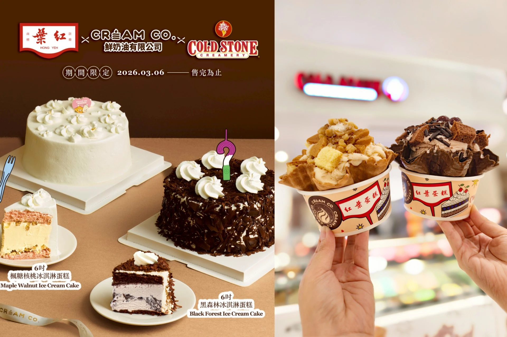 酷聖石買一送一爽吃到 4 月!與紅葉蛋糕、CREAM CO. 聯手推「黑森林、楓糖核桃」冰淇淋及蛋糕 -- 上報