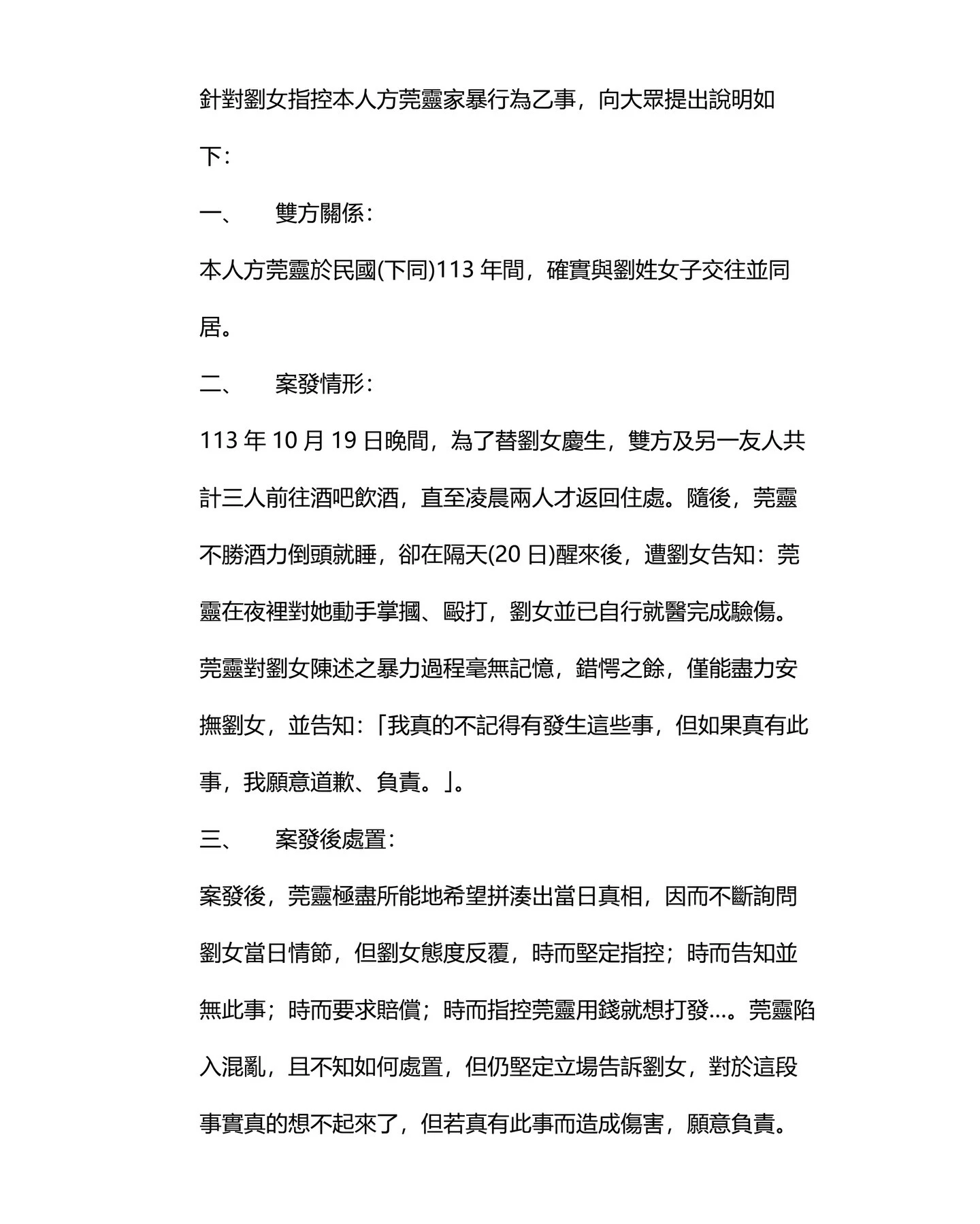 方莞靈在聲明中強調，若事件為真，願意道歉、負責。（取自方莞靈臉書）