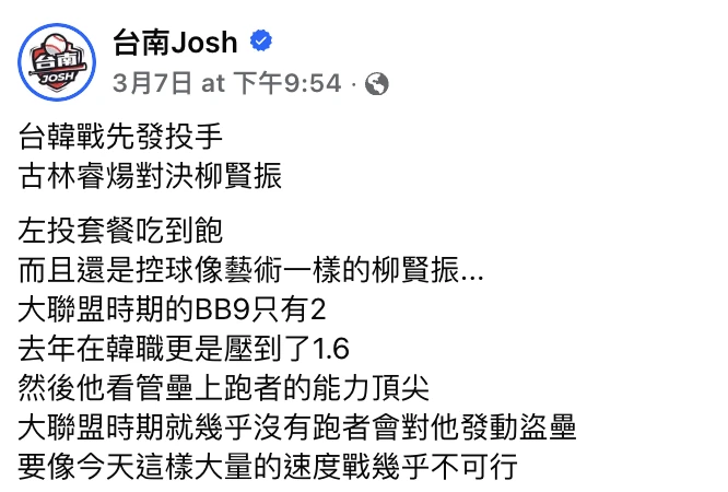Josh再度發揮反指標功力，讓球迷忍不住留言刷一排「謝謝國師」。（取自台南Josh臉書）