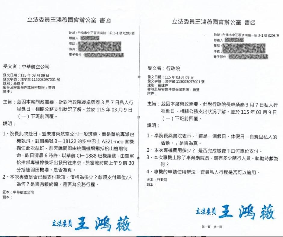 王鴻薇向行政院、華航以及松指部去文了解情況。（取自王鴻薇臉書）