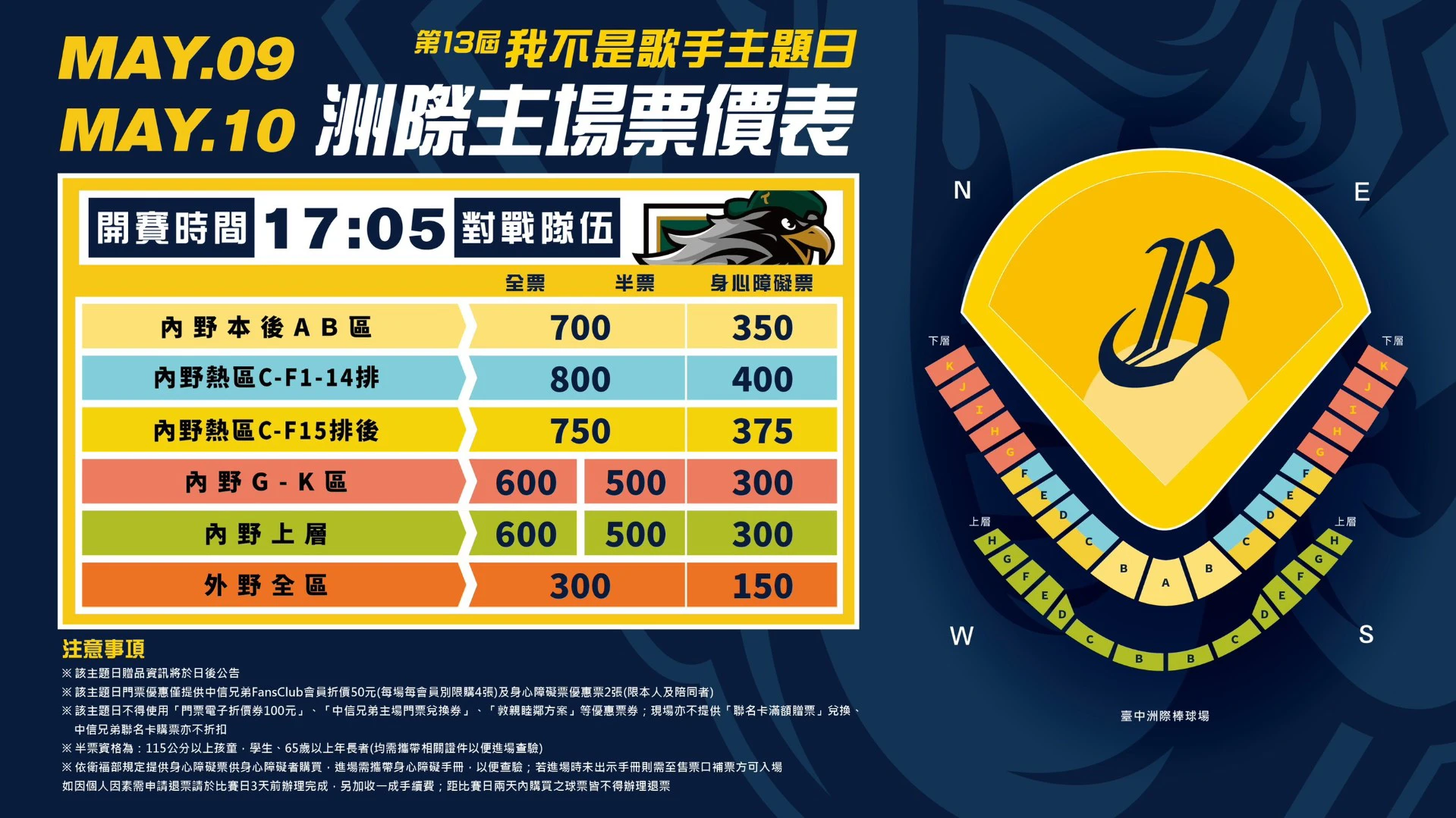 針對不同主題日,球團公佈詳細分區票價。(中信兄弟提供)