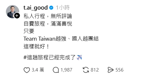 卓榮泰針對包機赴日觀賽發文表示,只要台灣隊越強就好。(擷取自卓榮泰threads))