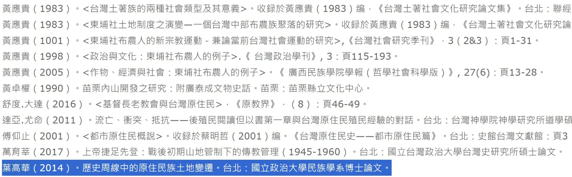 (擷取葉高華Threads)