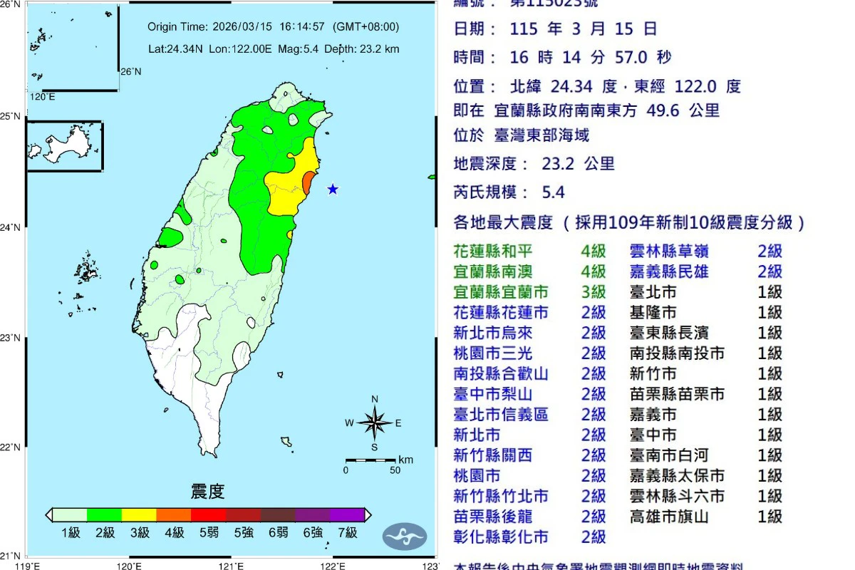 宜蘭外海地震原因出爐 未來3天恐有規模4.5或5餘震 -- 上報