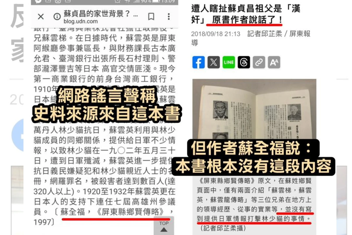 蔡正元指蘇貞昌祖先是漢奸遭打臉 蘇巧慧:曾祖父資助抗日 -- 上報