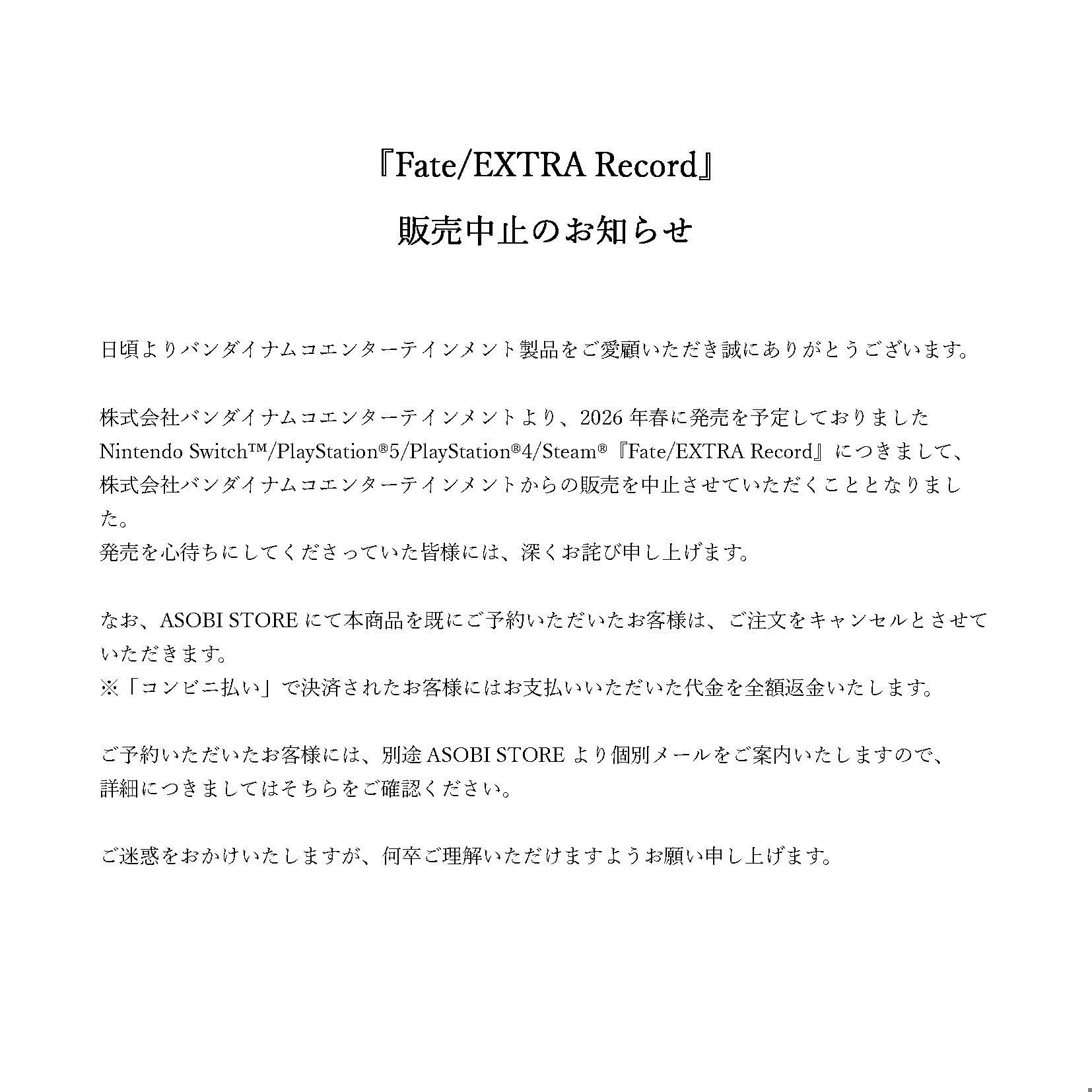 《Fate/EXTRA Record》延期公告(來源:@FateEX_Record)