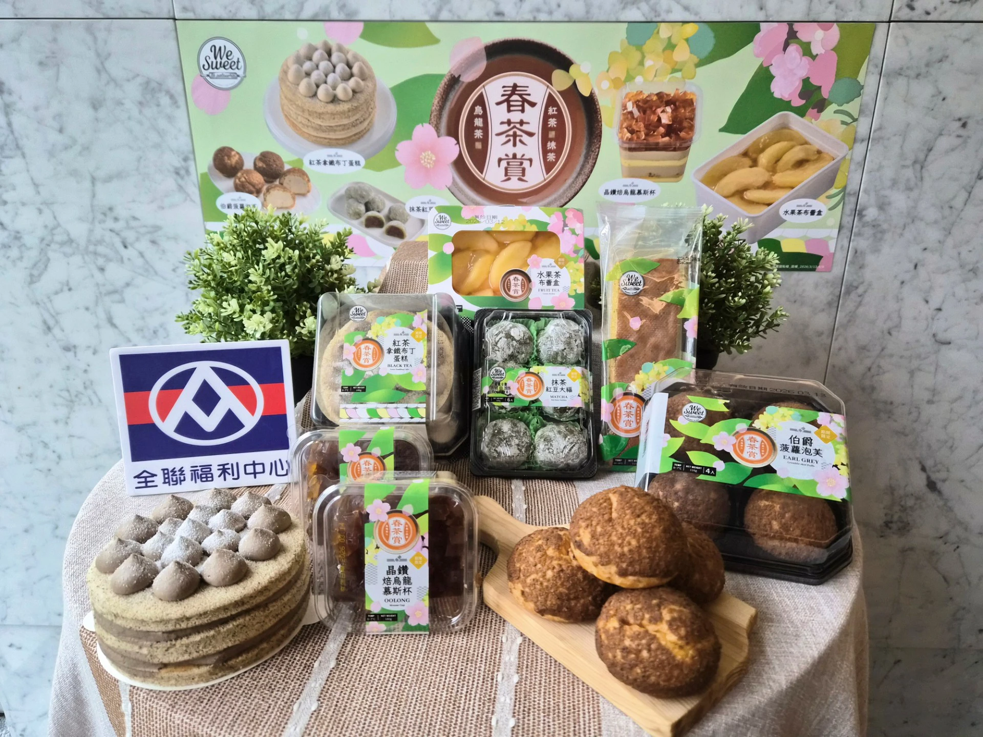 全聯 We Sweet「春茶賞」限定甜點(全聯提供)