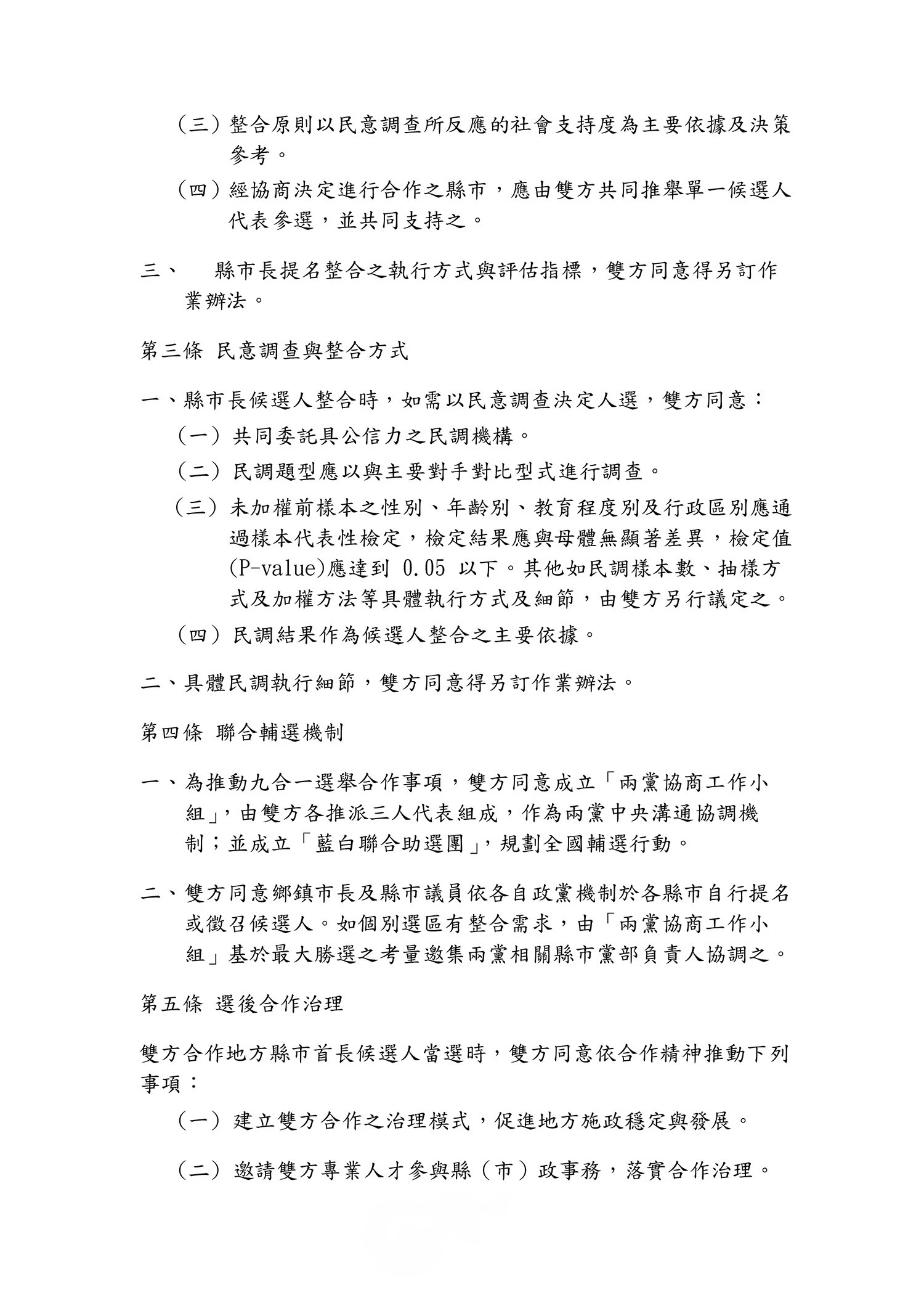 資料來源:國民黨提供