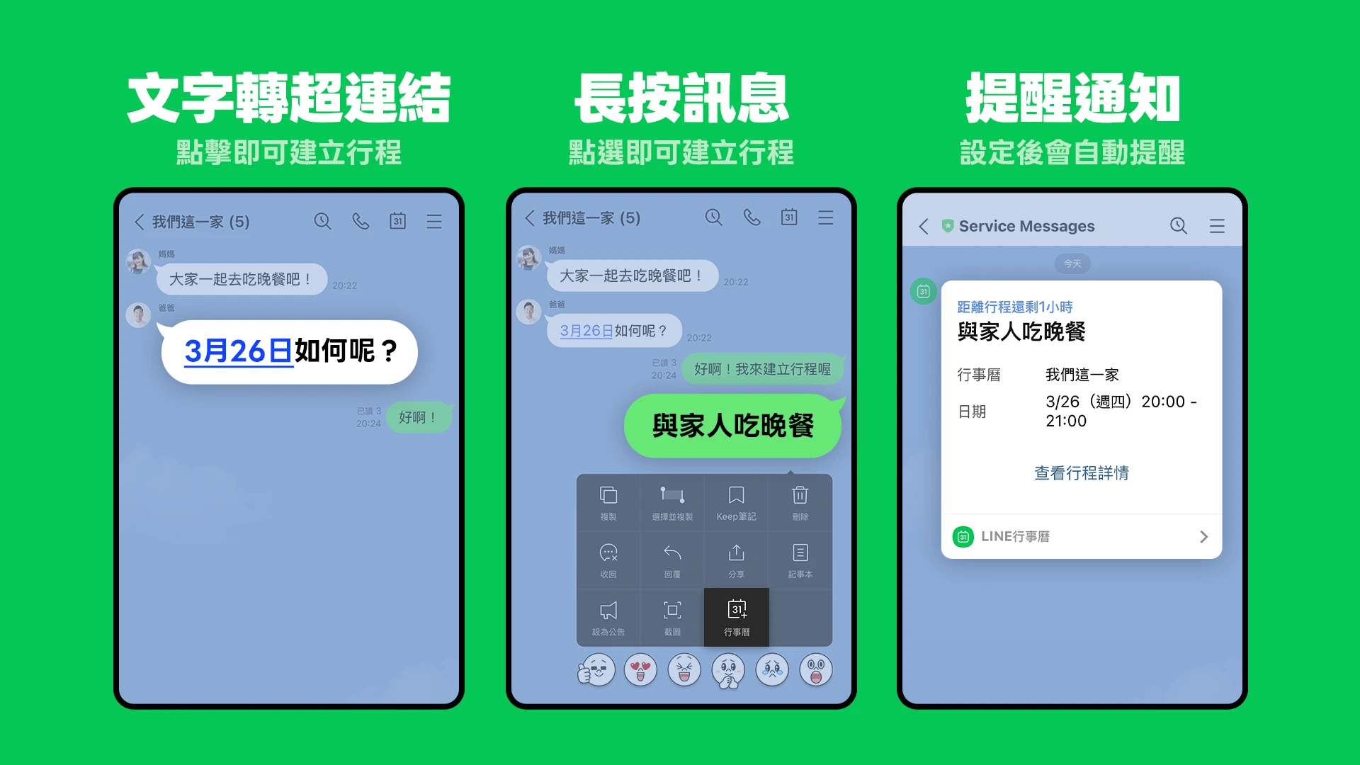 「LINE行事曆」讓用戶可透過聊天室日期超連結或長按訊息快速建立行程，並提供提醒通知功能