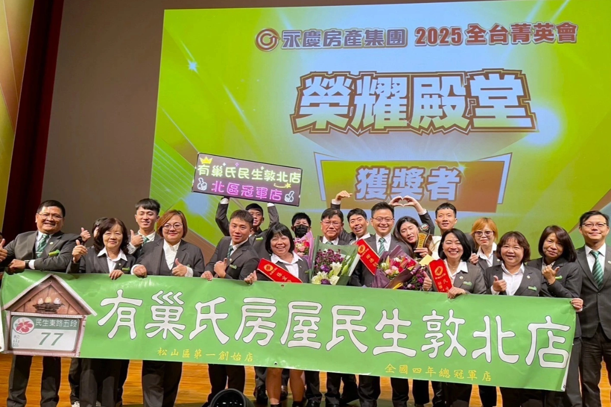 有巢氏房屋民生敦北加盟店發揮合作精神，放下個人主義、相互支援，最終繳出亮眼成績。（永慶房產集團提供）