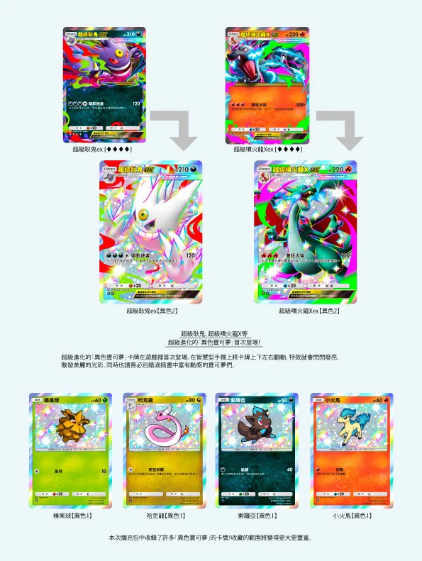 介紹部分在「超級異彩」中登場的卡牌