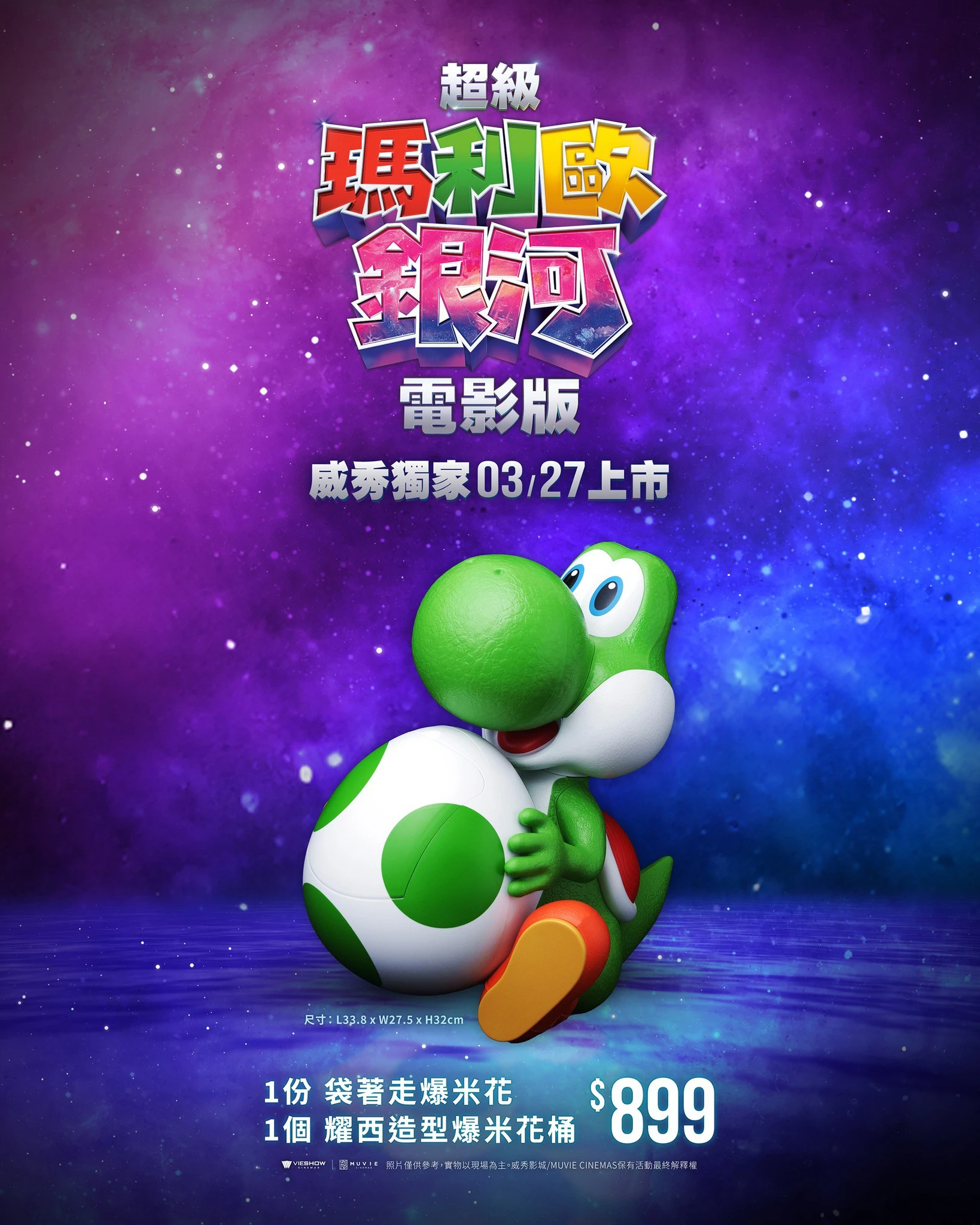（取自威秀影城）