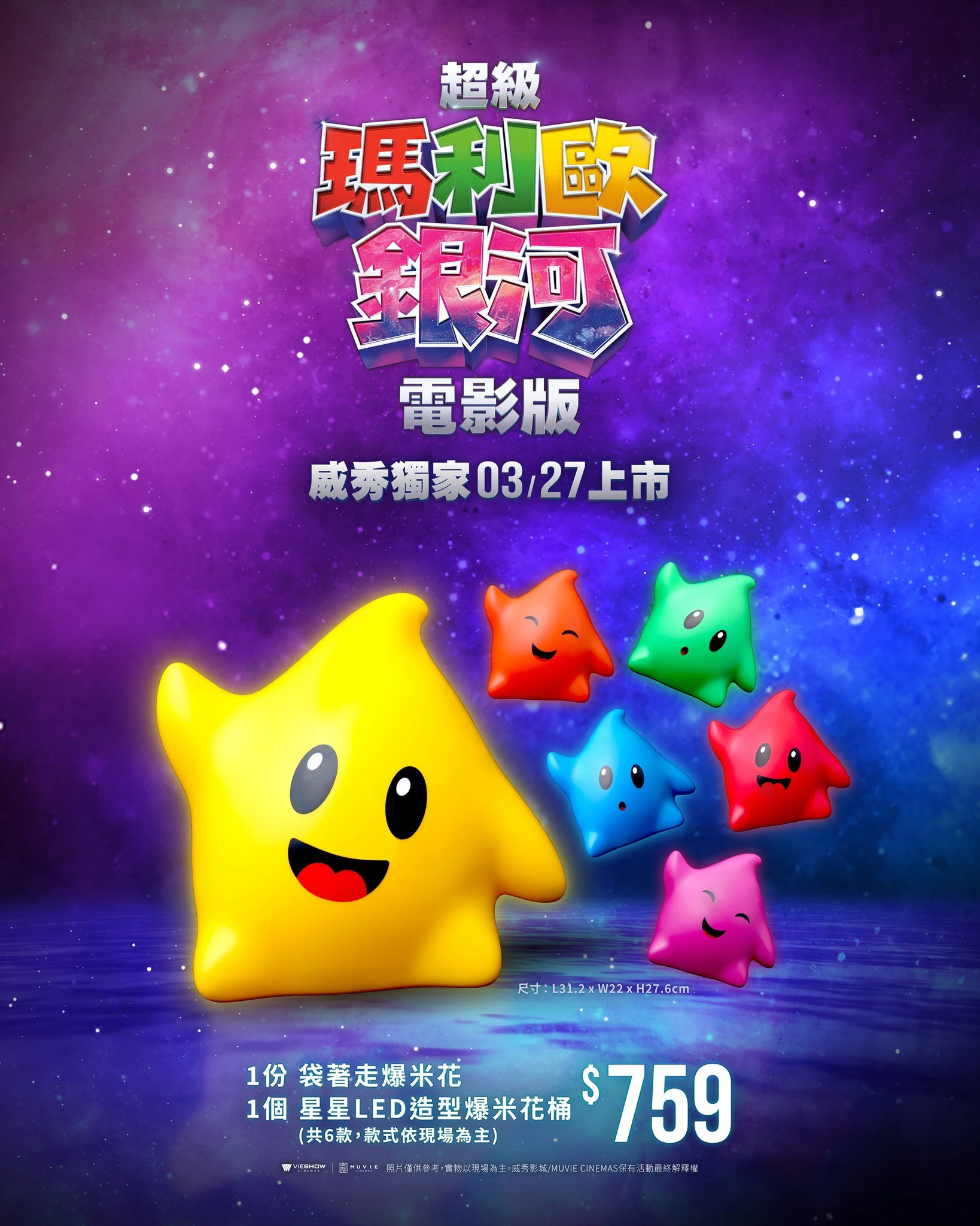 （取自威秀影城）