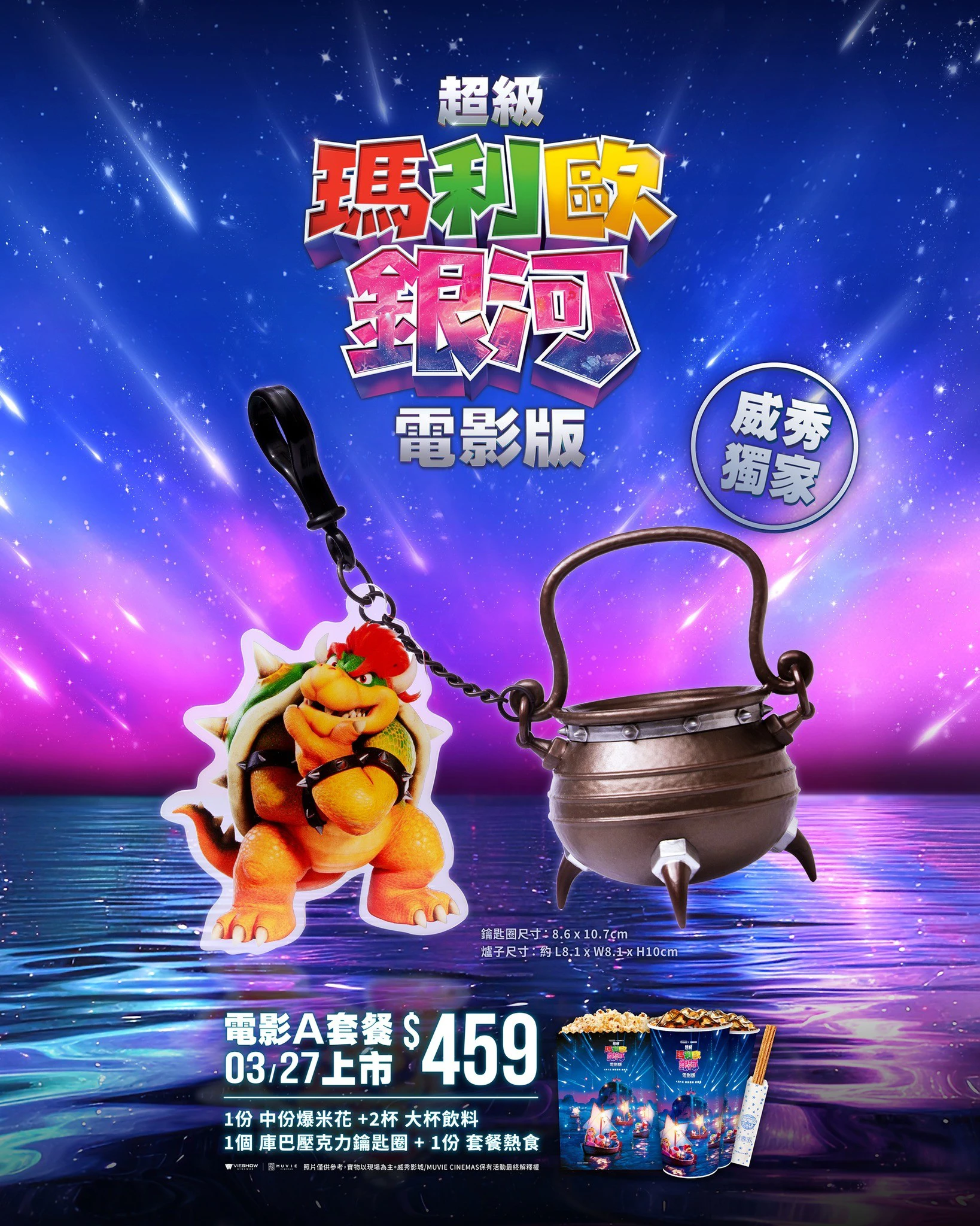 （取自威秀影城）