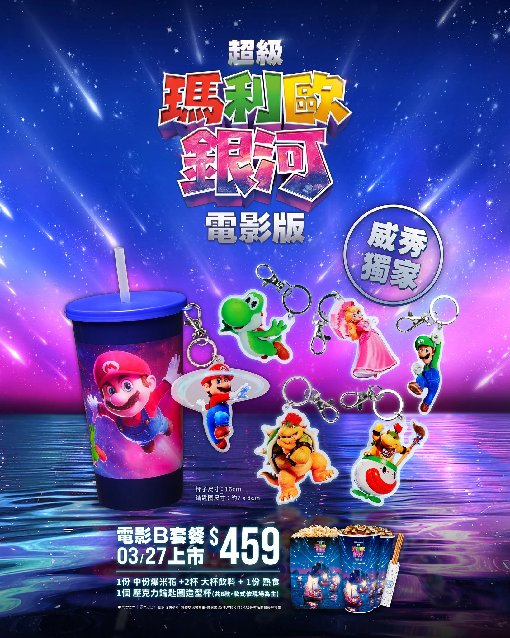 （取自威秀影城）