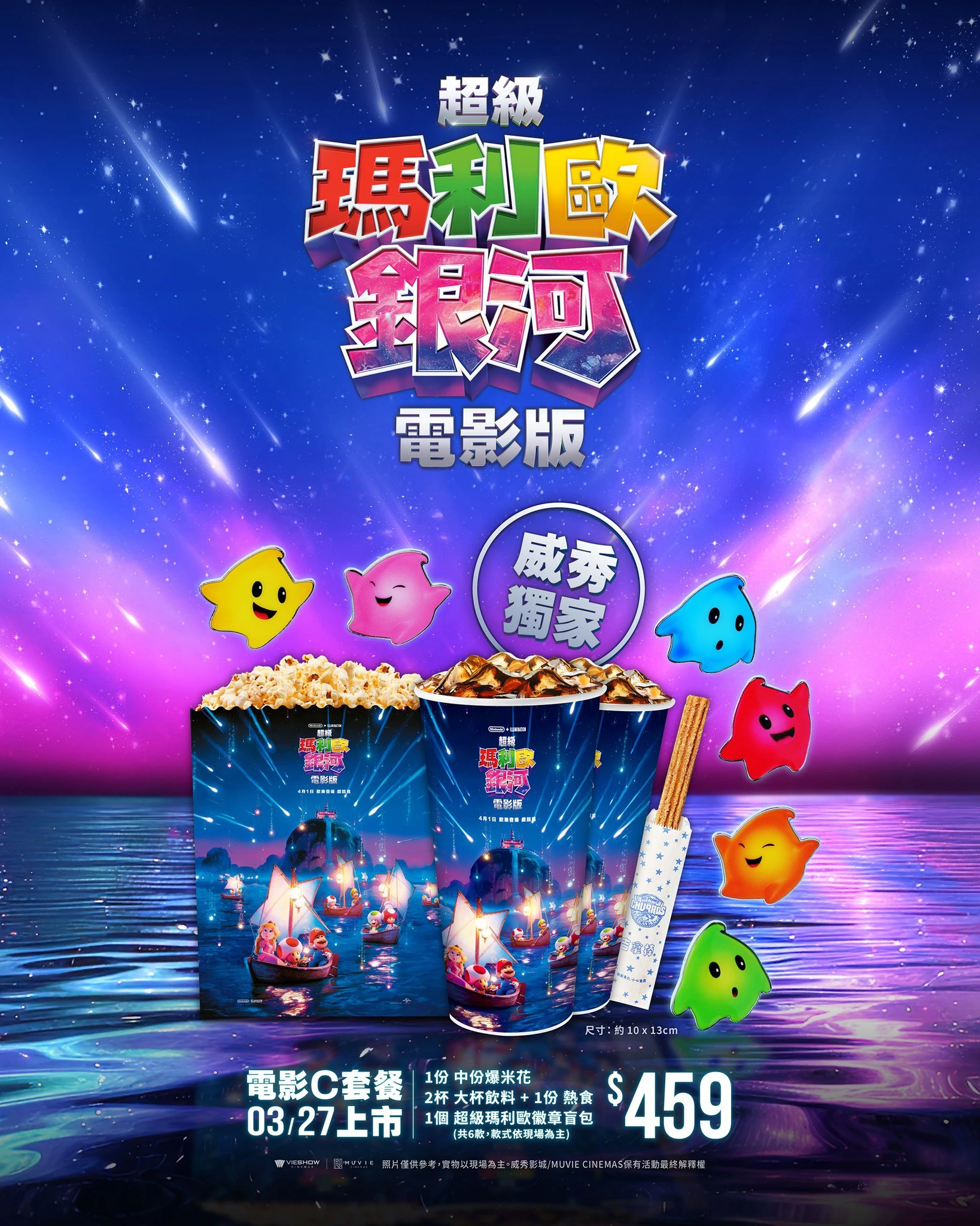 （取自威秀影城）
