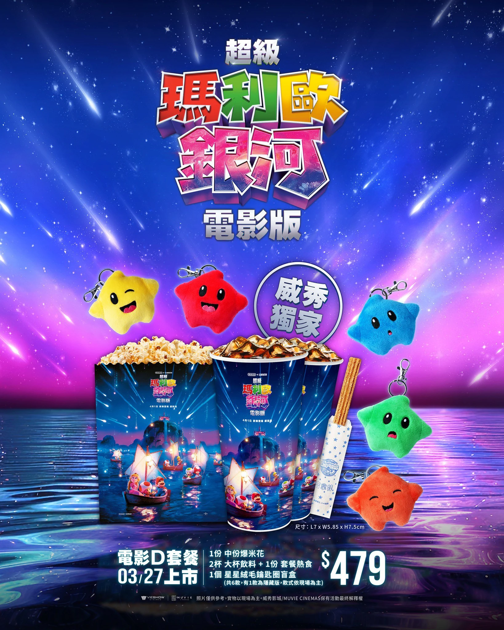 （取自威秀影城）