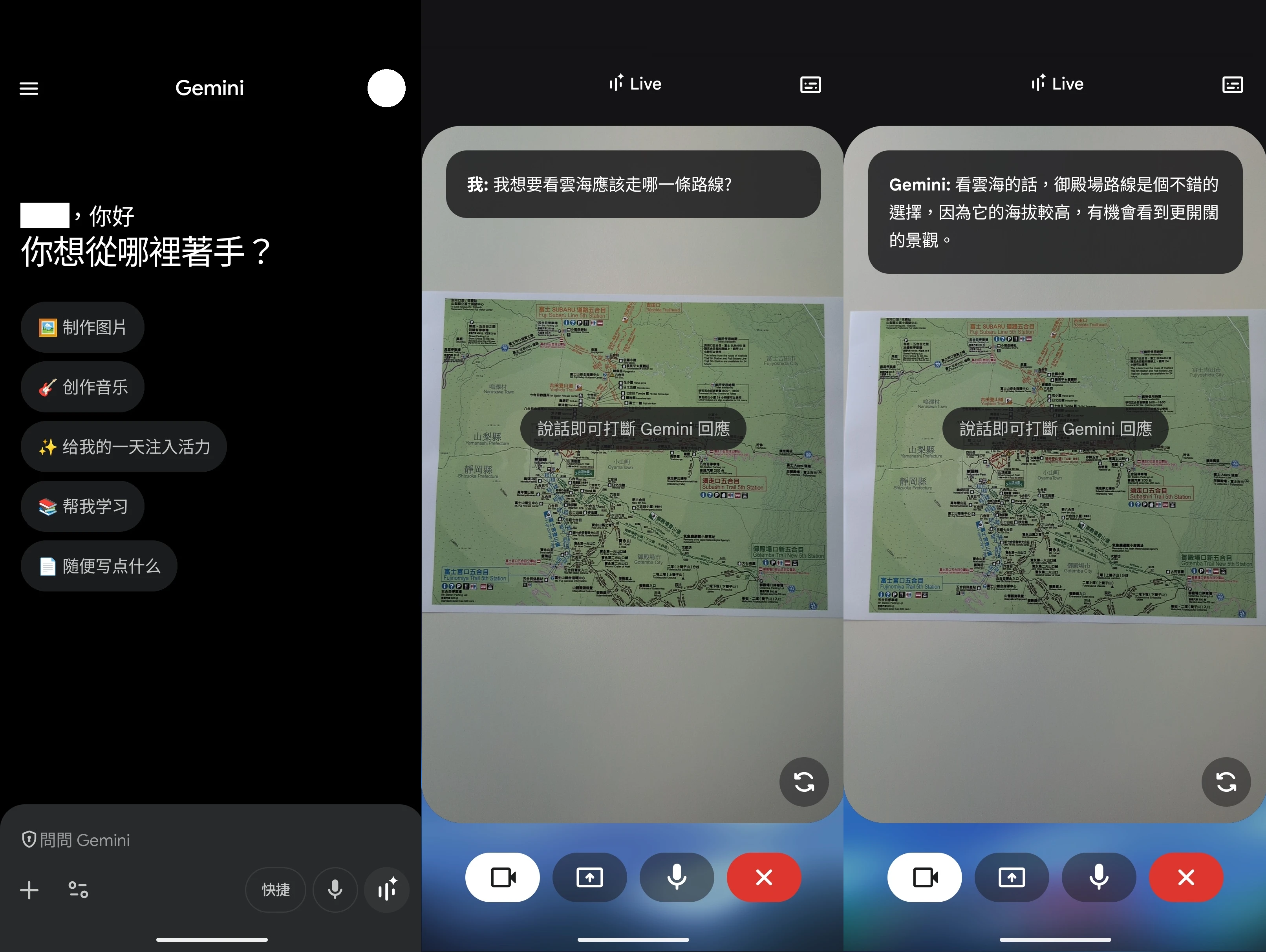手機鏡頭對著一張登山步道地圖,Gemini Live 不只能「讀」地圖,還能根據需求提供具體建議,展現強大的「即時 AI」 功能。(楊景富攝)