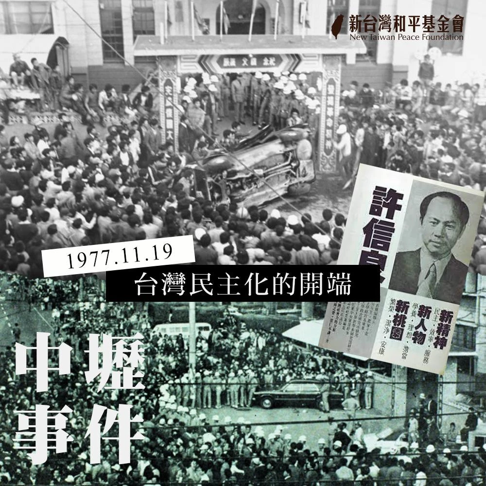 國片《那張照片裡的我們》是以「中壢事件」為故事背景,講述一名照相館攝影師與韓國跆拳道教練相愛故事。(取自新台灣和平基金會)