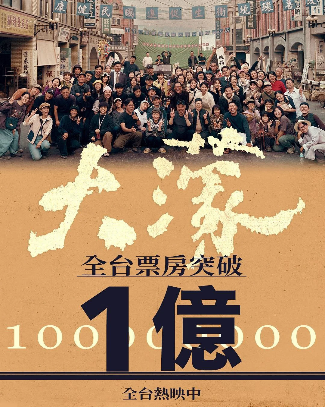 國片《大濛》僅獲文化部1000萬元補助,票房破億。(取自大濛 A Foggy Tale臉書)