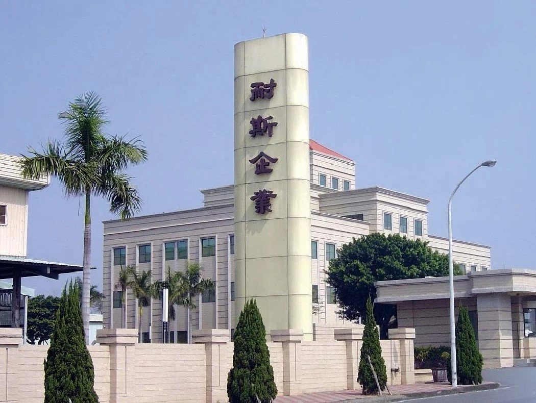 耐斯集團。(取自耐斯官網)