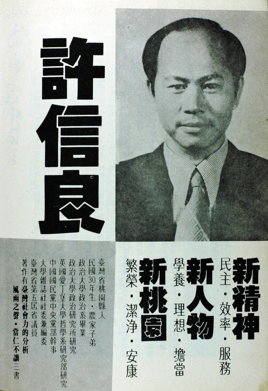 中壢事件發生在1977年11月19日，未升格前的桃園縣長選舉，選民不滿投給許信良的票被壓成廢票，包圍、放火毀損警局，警方開槍打死2名青年。（張富忠攝）