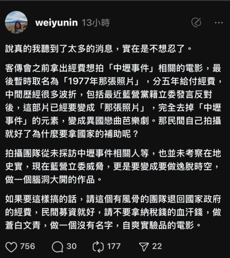 魏筠曾批評拍攝團隊從未採訪中壢事件相關人等，也並未考察在地史實。（取自魏筠臉書）