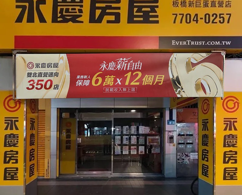永慶房屋今年再度響應世界關燈日,3月28日晚上串聯新北市板橋區多家門市同步關閉不必要照明。(永慶房產集團提供)