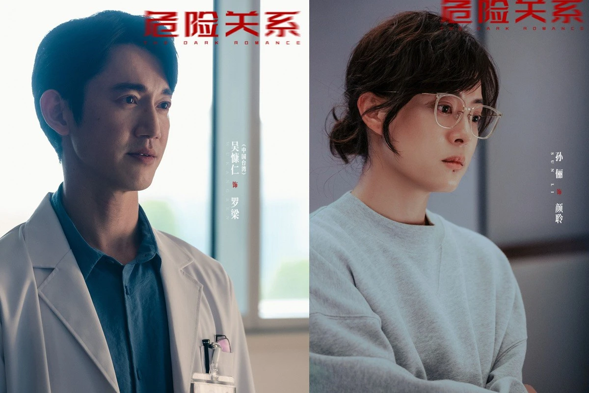 吳慷仁、孫儷《危險關係》首播收視慘輸迪麗熱巴《白日提燈》 仍憑3關鍵口碑獲好評 -- 上報