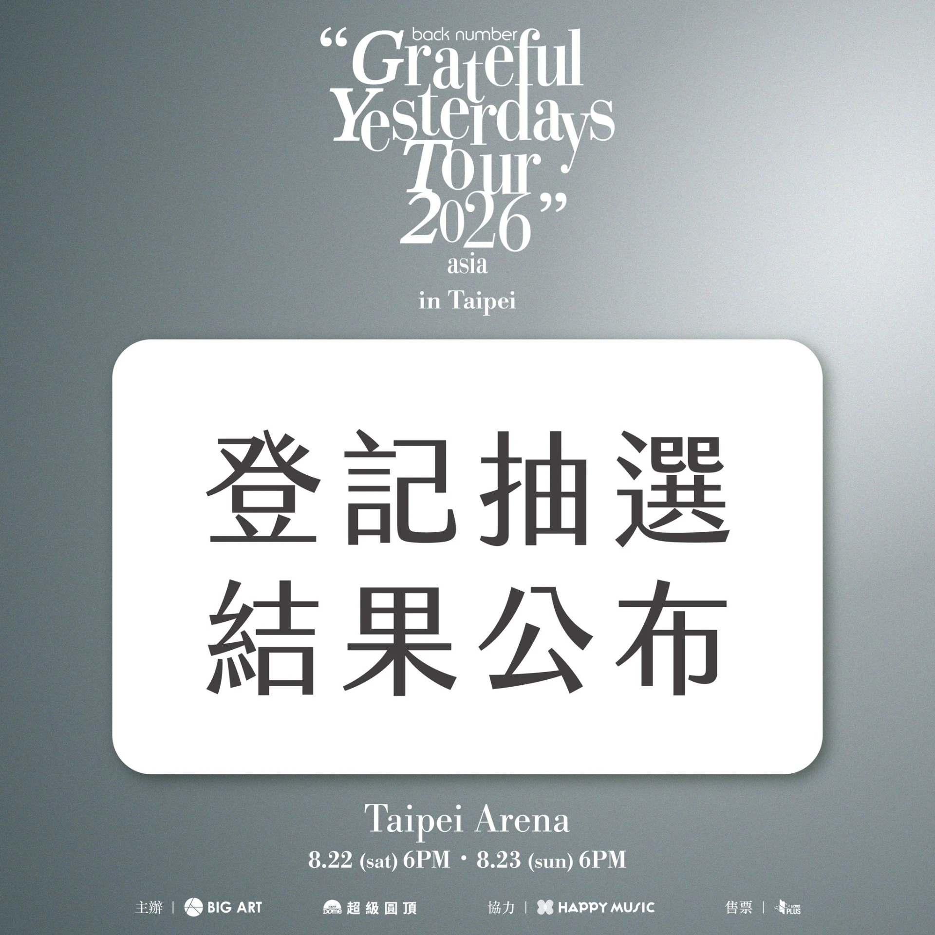 《back number》「Grateful Yesterdays Tour 2026 in Taipei」公佈抽選結果（圖來源：大鴻藝術）